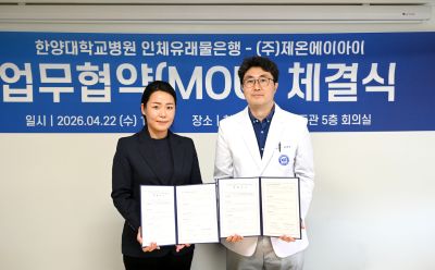인체유래물은행, 제온에이아이와 업무협약 체결